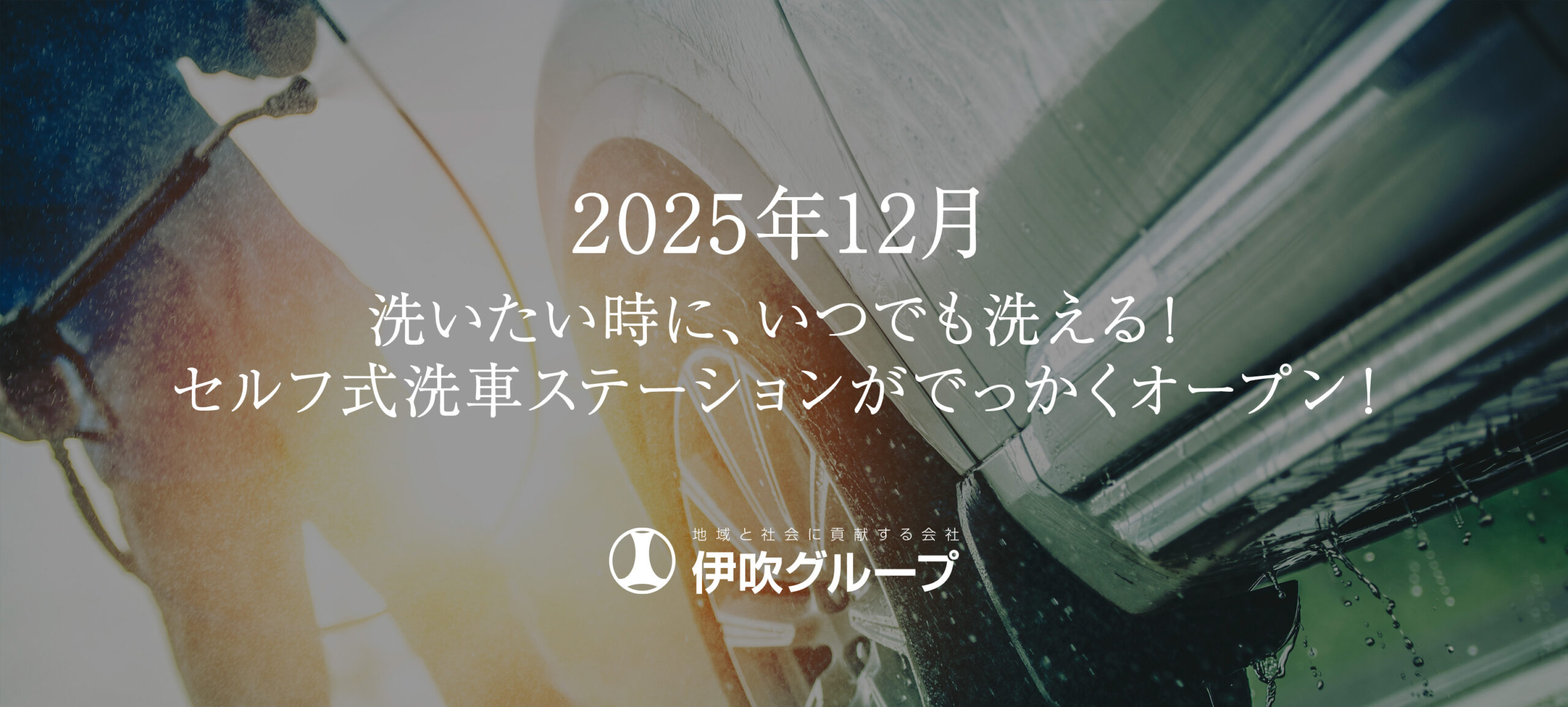 この街が好きだからこの街でいつまでも